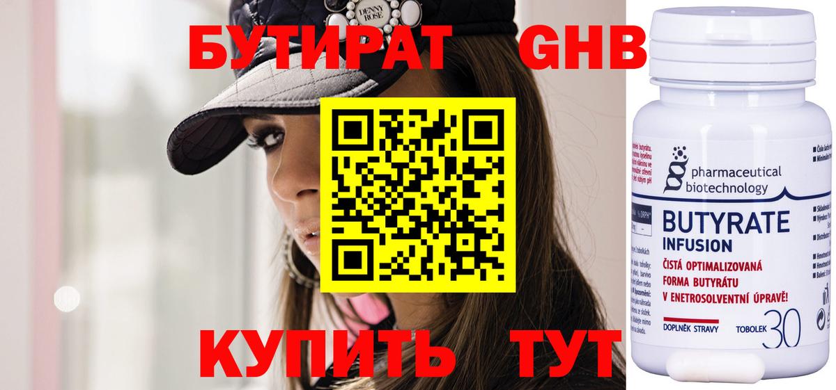 Грязи  БУТИРАТ оксибутират  Вход с VPN 