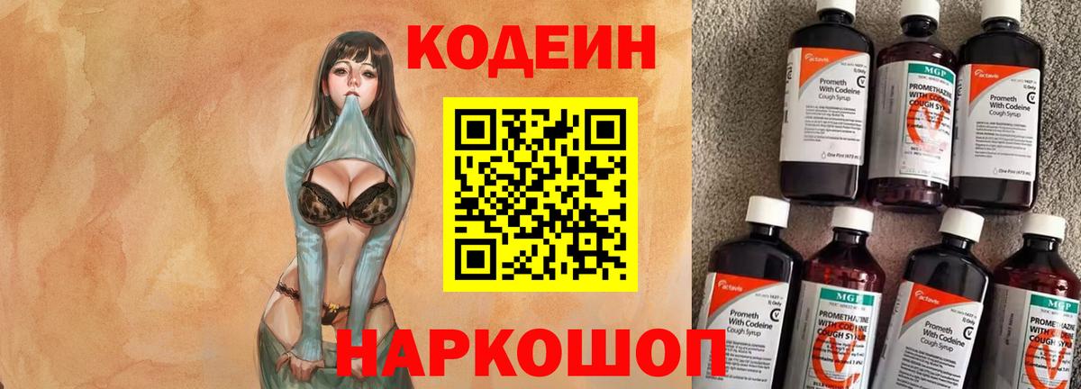 Кодеиновый сироп Lean напиток Lean (лин)  Codein напиток Lean (лин)  Вход с VPN  где можно купить   Грязи 