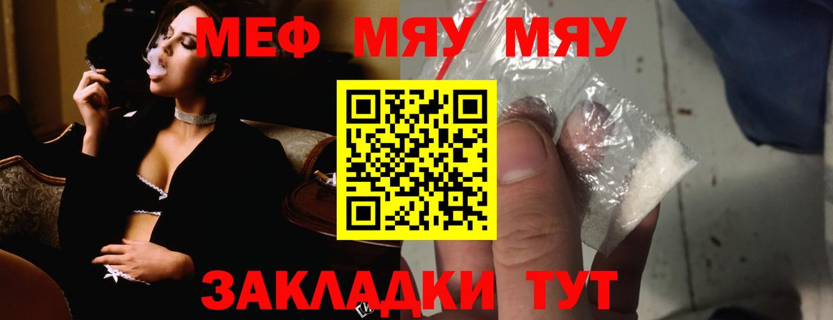Меф мяу мяу мука Грязи