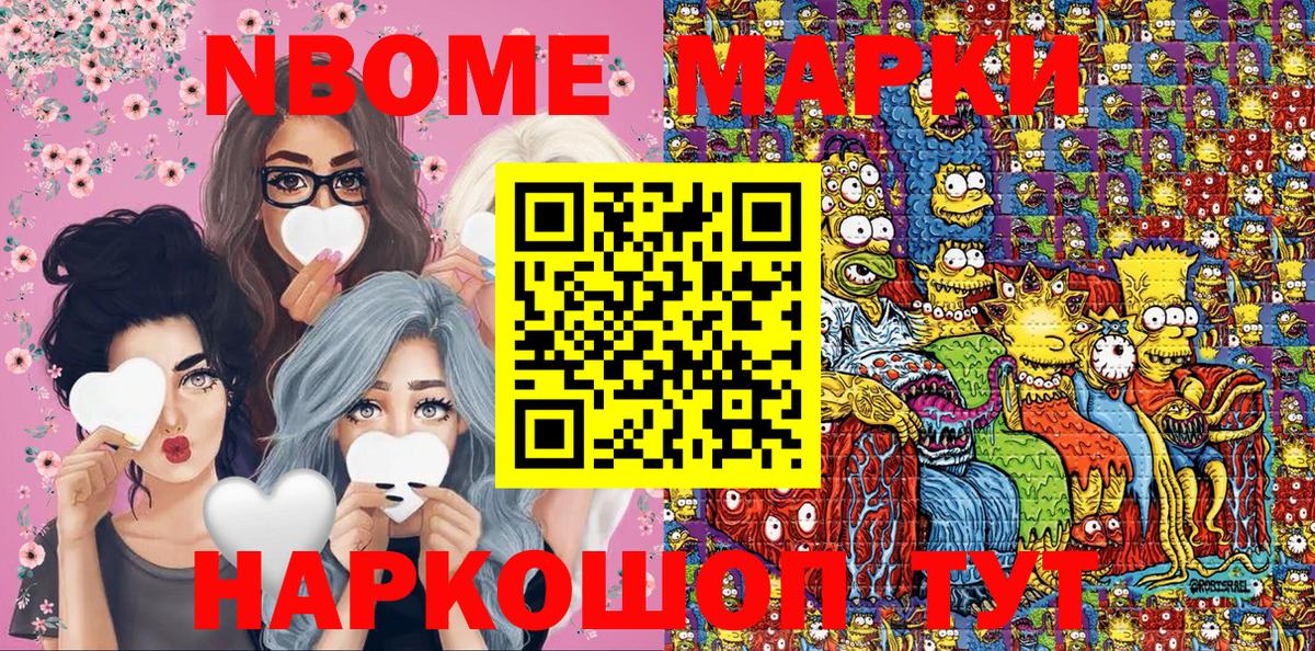 Грязи  Марки NBOMe 1,8мг  купить   Вход с VPN 