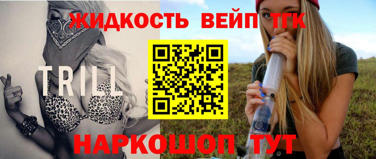 ТГК THC oil Грязи